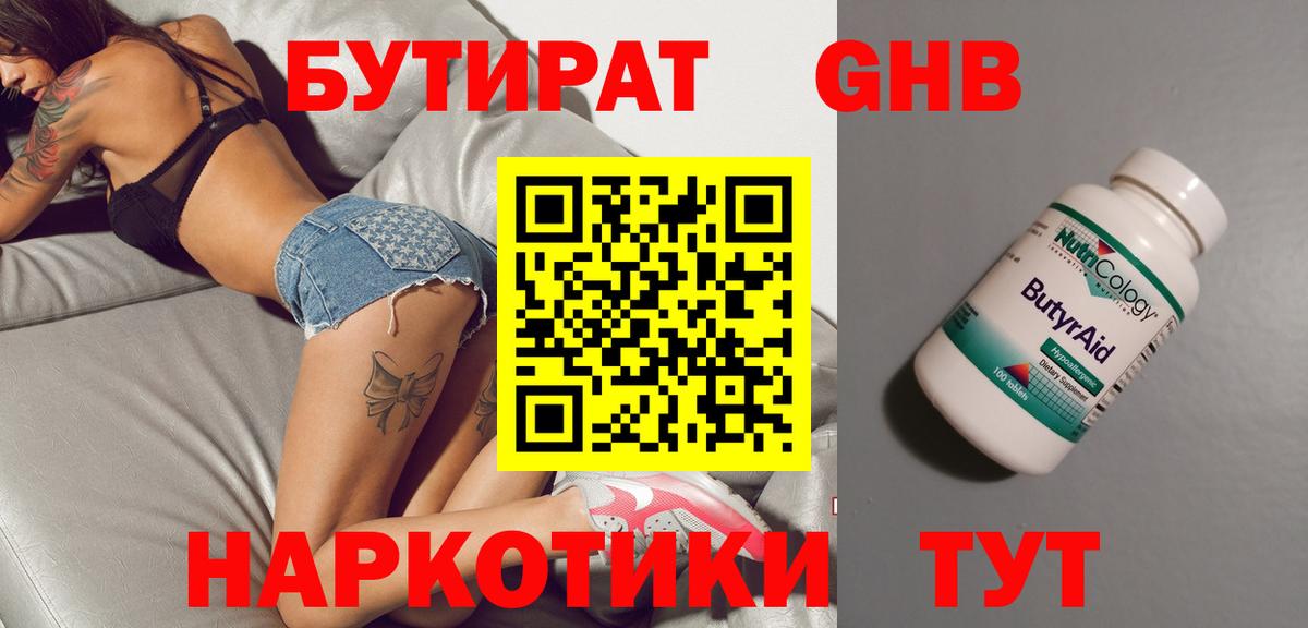 Бутират оксибутират Азнакаево