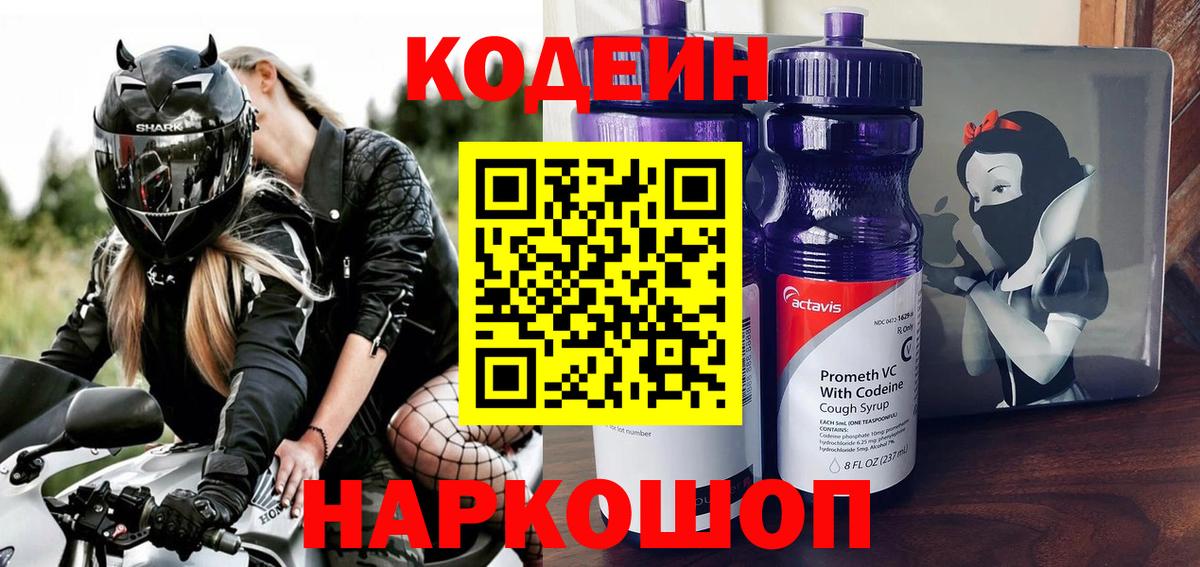 Кодеиновый сироп Lean напиток Lean (лин) Азнакаево