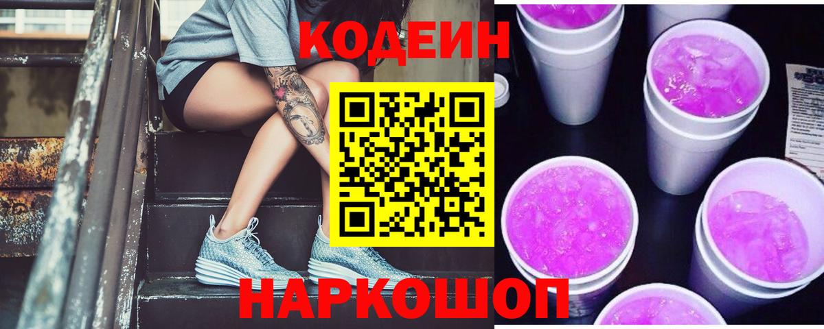 Кодеиновый сироп Lean напиток Lean (лин)  Кодеиновый сироп Lean напиток Lean (лин)  Азнакаево  купить  сайты  Вход с VPN 