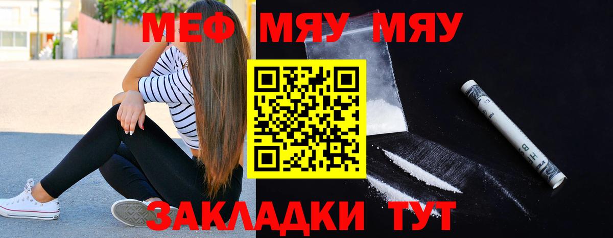закладки  МЯУ-МЯУ 4 MMC  МЕФ 4 MMC  Вход с VPN  Азнакаево 
