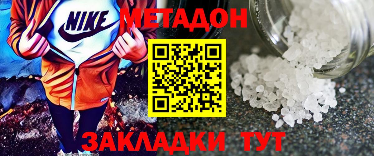 Метадон белоснежный Азнакаево